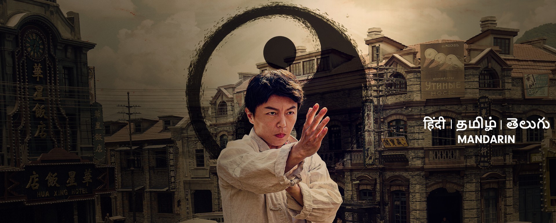 IP Man: The Awakening 