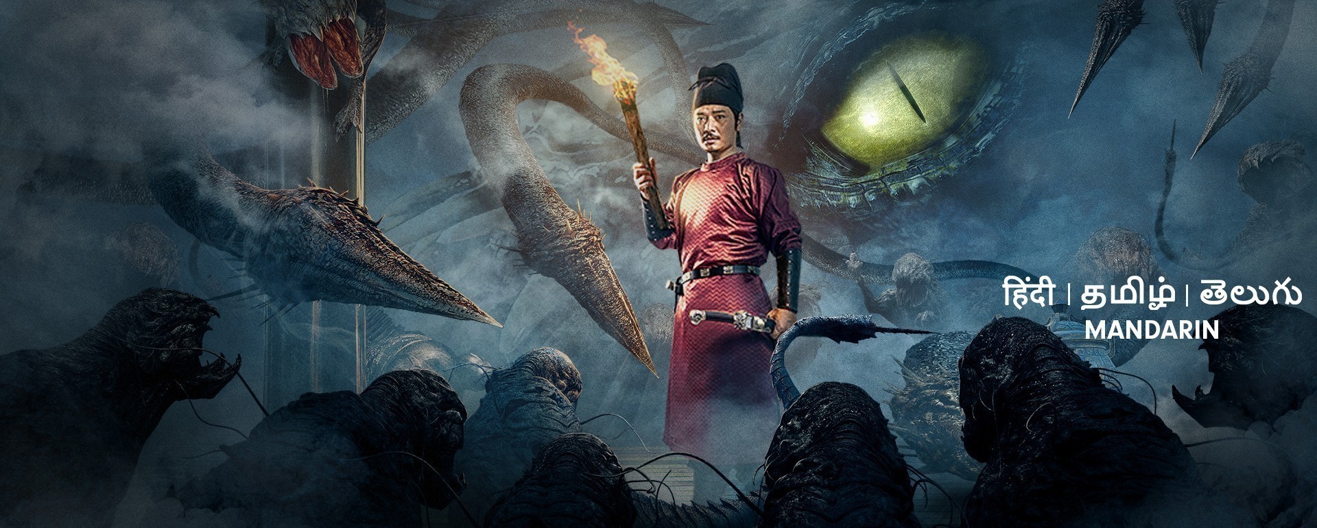 Chang'An Fog Monster