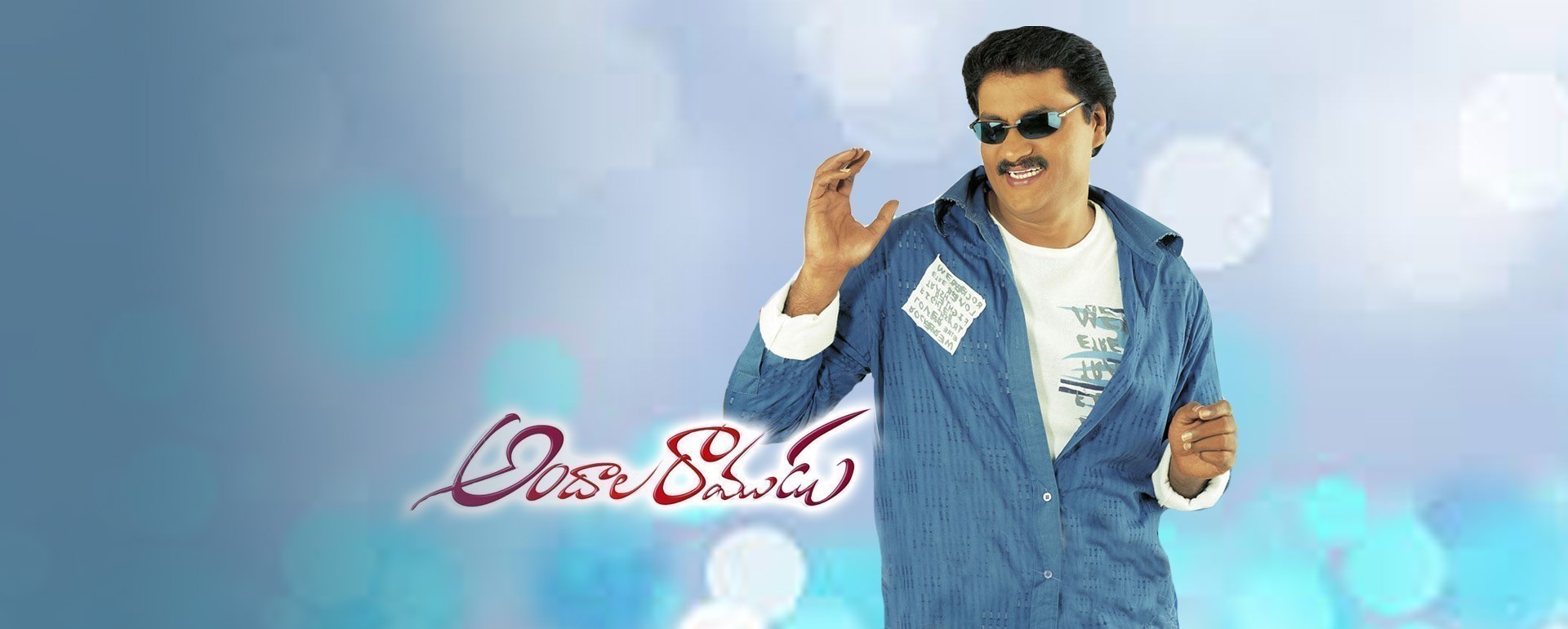 Andala Ramudu