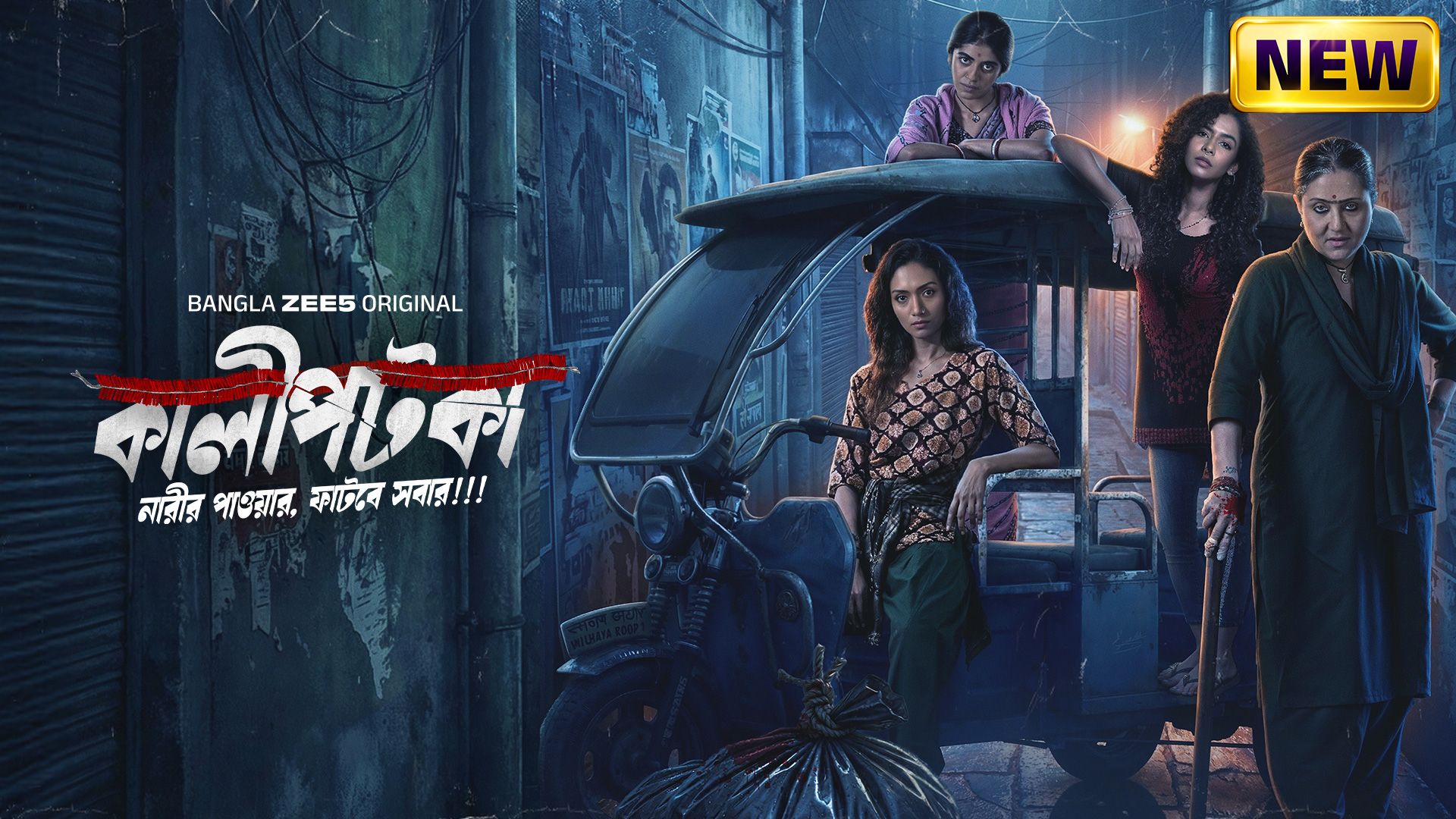 Kaalipotka 2026 Season 1 All Episodes Download Watch Online WEB-DL 4K 1080p 720p 480p