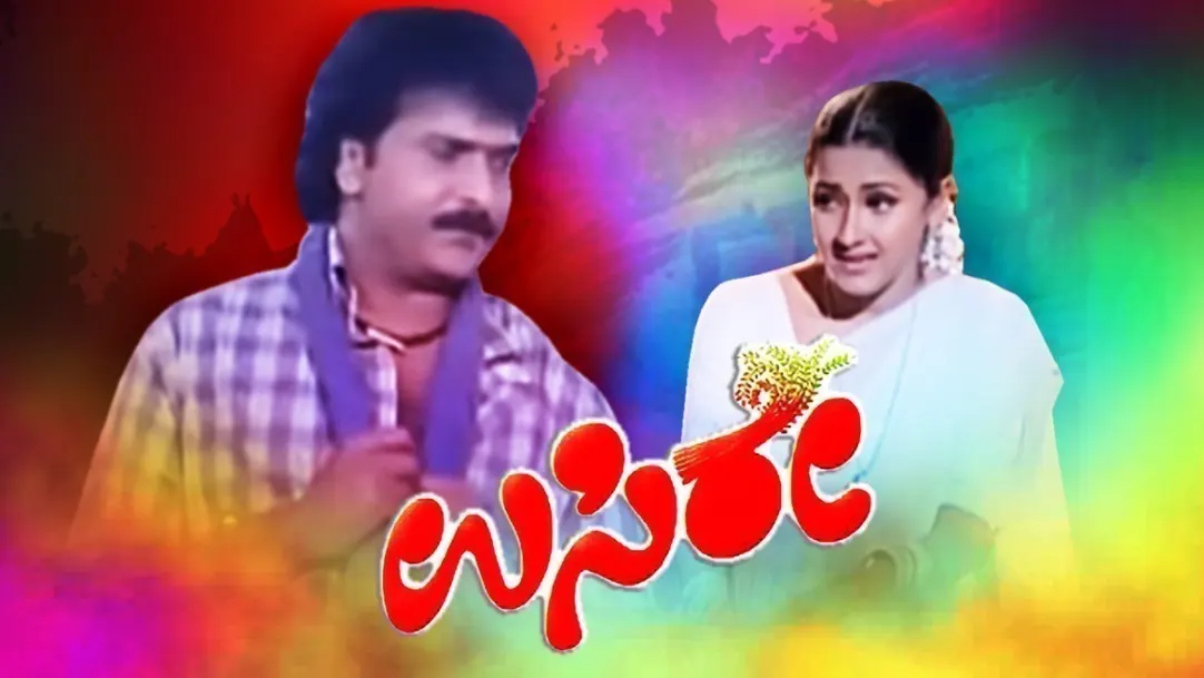 Usire Movie