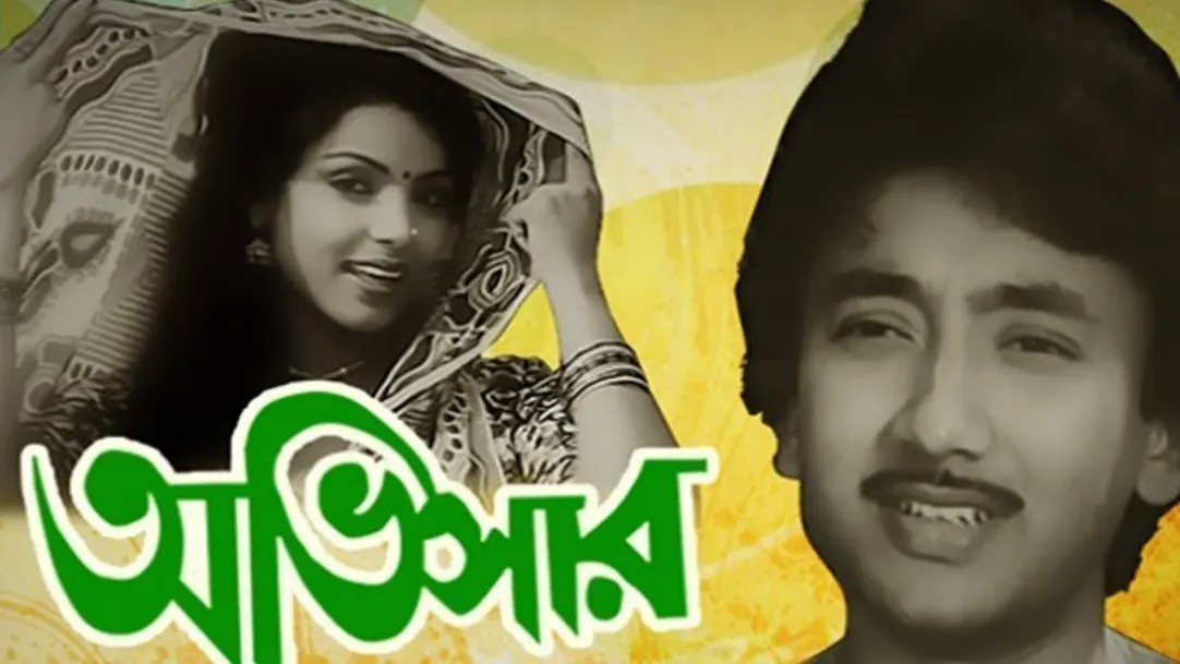 Abhisar Movie