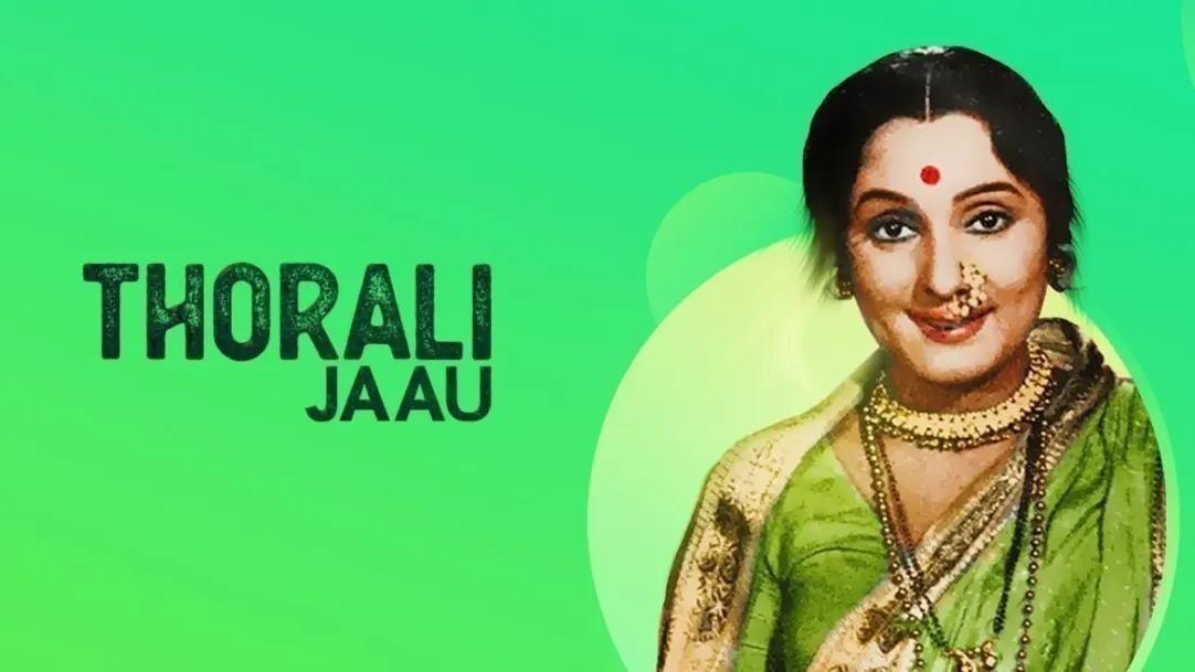 Thorali Jaau Movie