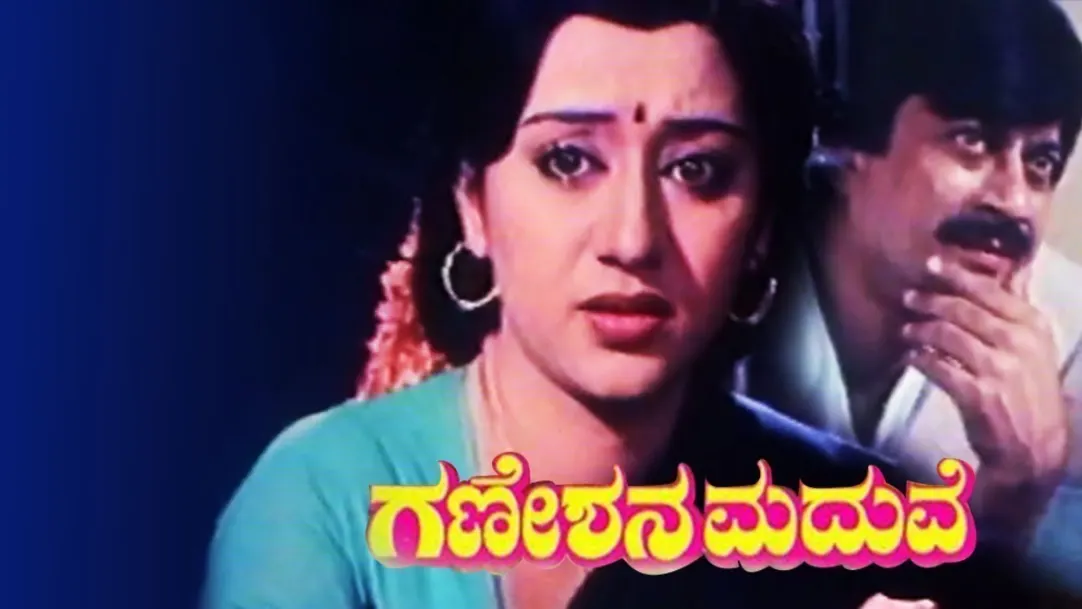 Ganeshana Maduve Movie