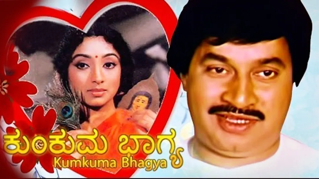 Kumkuma Bhagya Movie