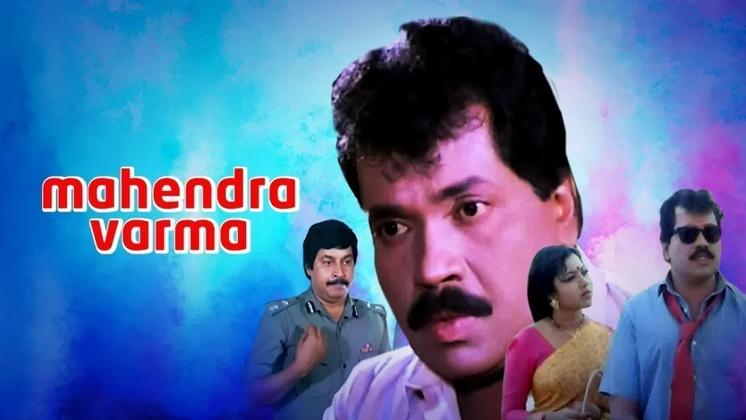 Mahendra Varma Movie