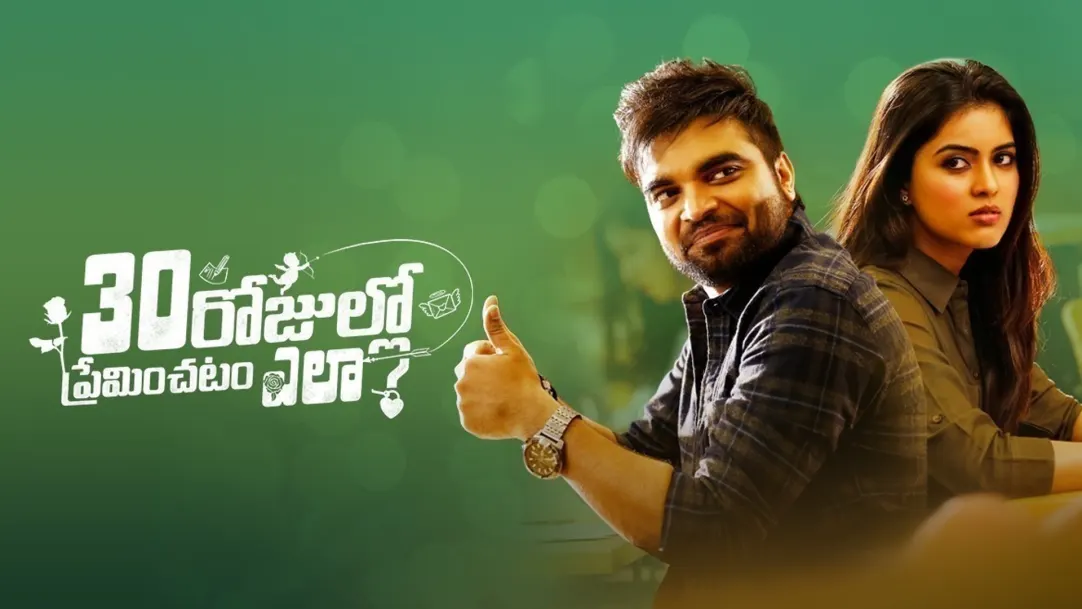 30 Rojullo Preminchadam Ela Movie