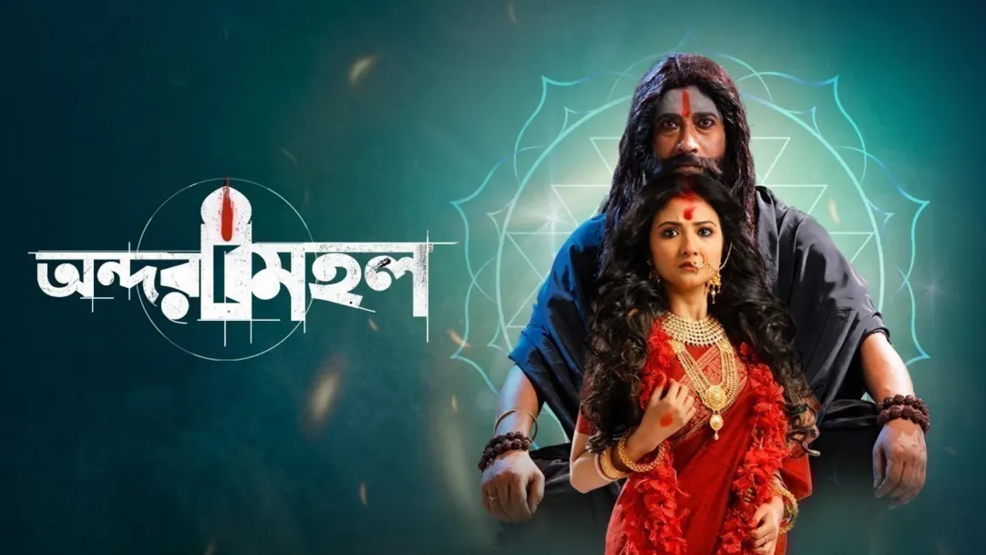Andarmahal Movie