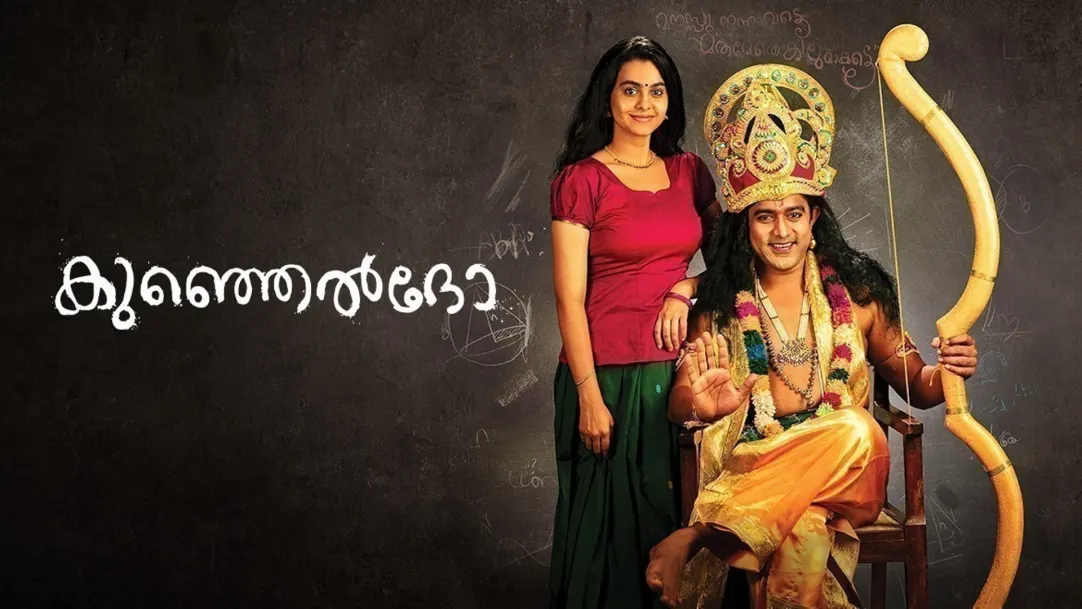 Kunjeldho Movie