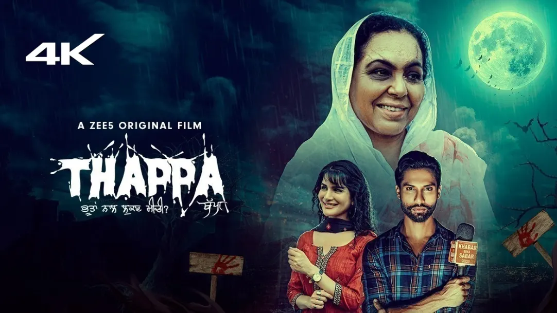 Thappa Movie