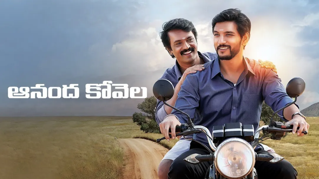 Ananda Kovela Movie