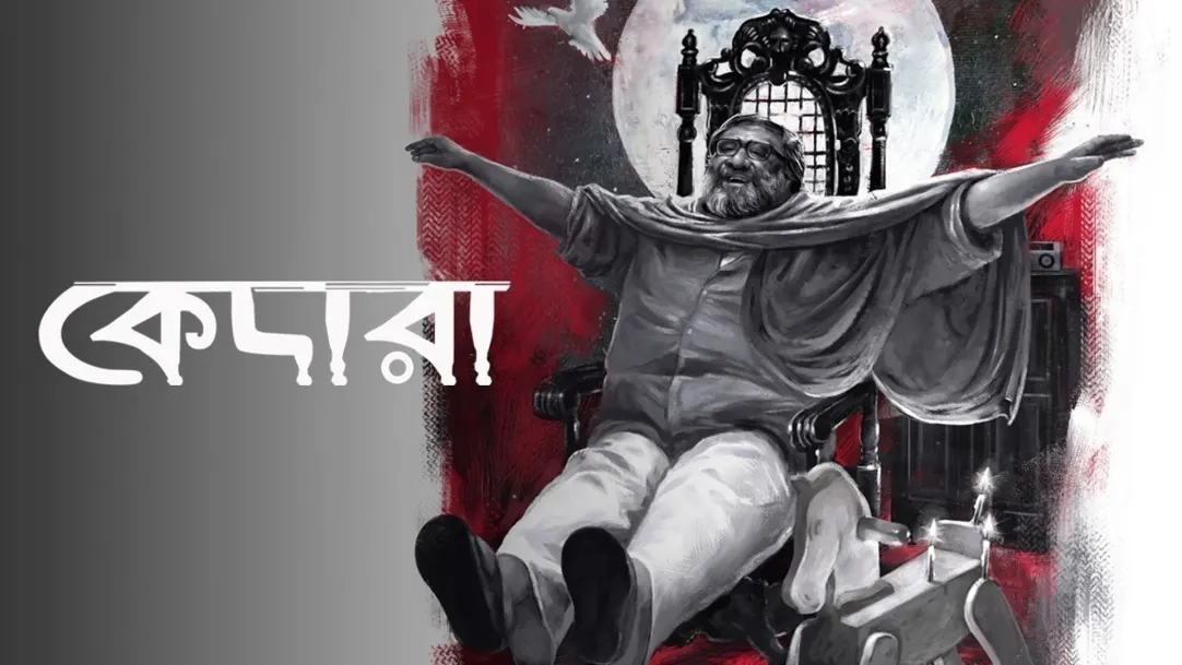 Kedara Movie