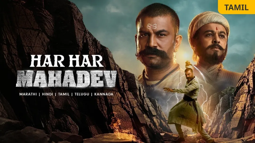 Har Har Mahadev (Tamil) Movie