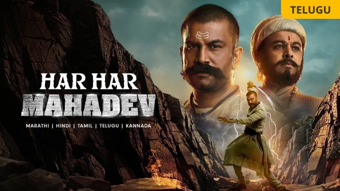 Har Har Mahadev (Telugu) Movie