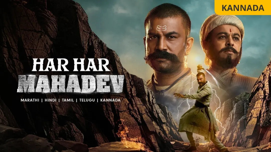 Har Har Mahadev (Kannada) Movie