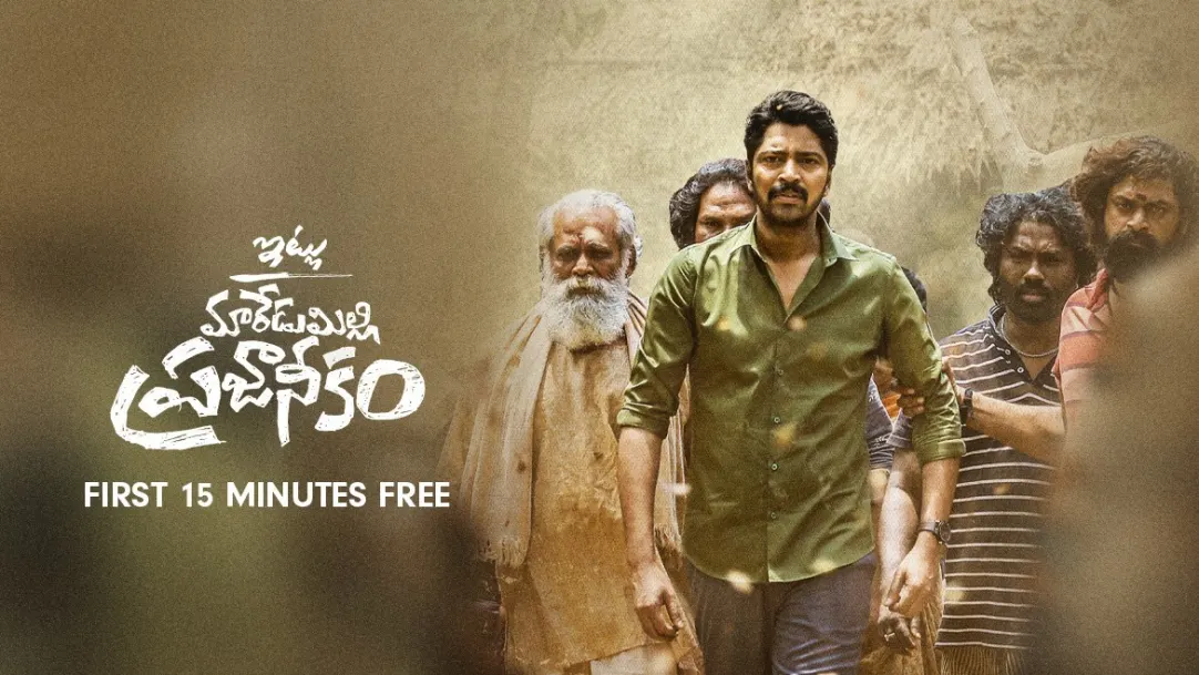 Itlu Maredumilli Prajaneekam Movie