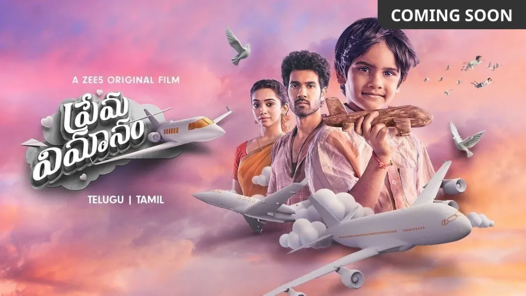 Prema Vimanam Movie