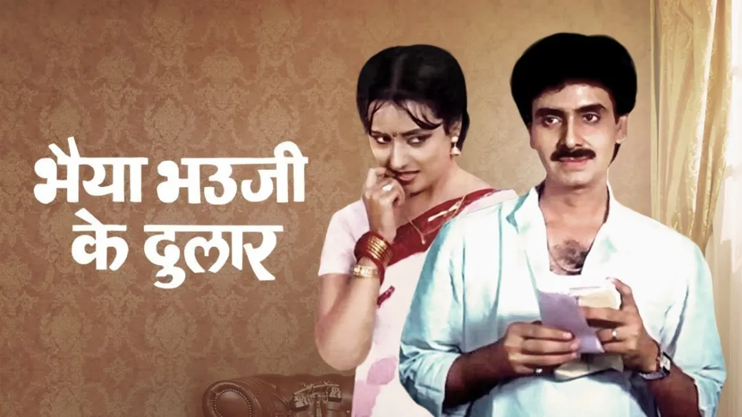 Bhaiya Bhaujee Ke Dulaar Movie