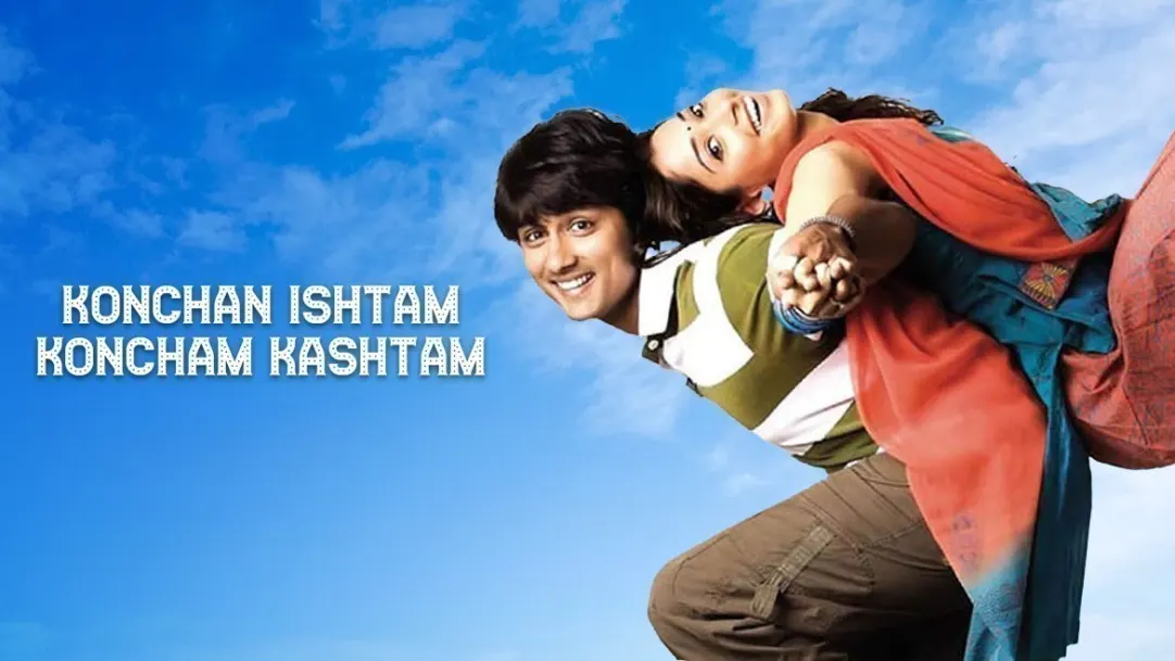 Konchem Ishtam Konchem Kashtam Movie