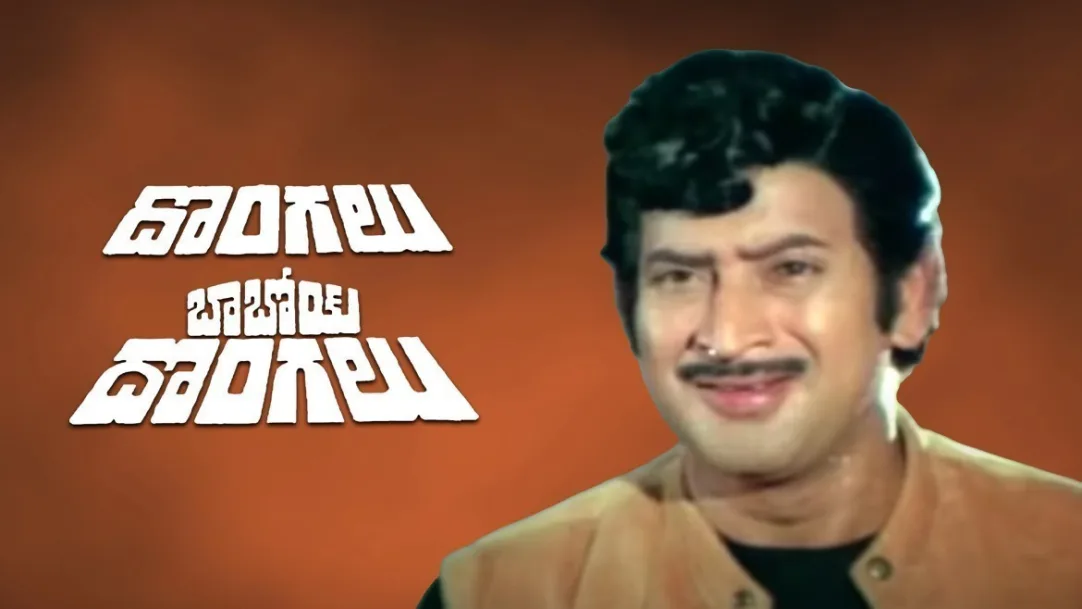 Dongalu Baboi Dongalu Movie