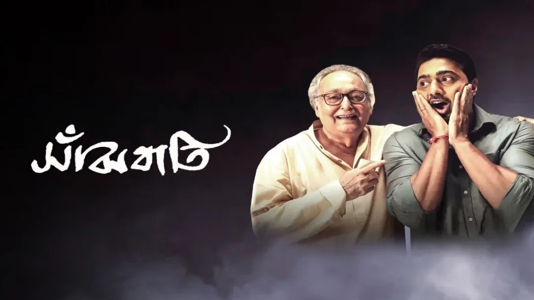 Sanjhbati Movie