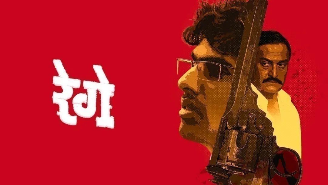 Rege Movie