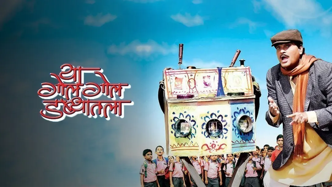 Ya Gol Gol Dabyatla Movie