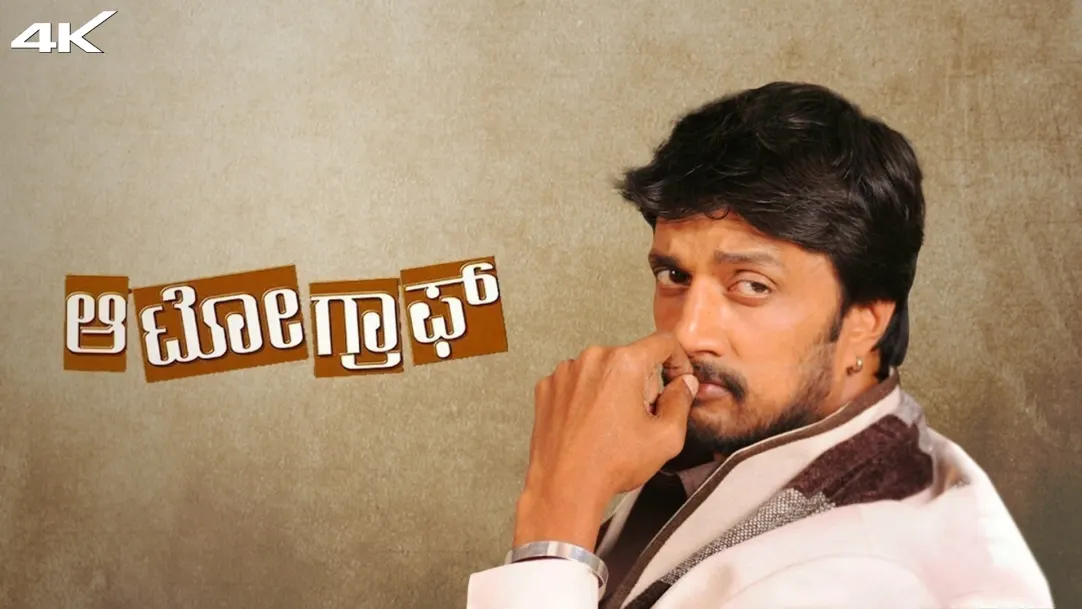 My Autograph Movie