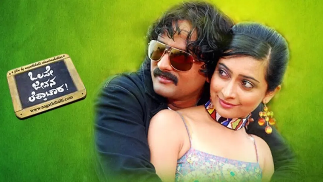 Olave Jeevana Lekkachara Movie