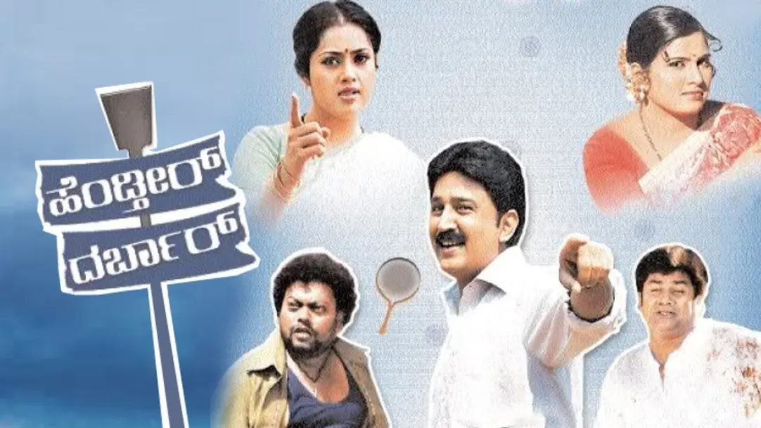 Hendtheer Darbar Movie