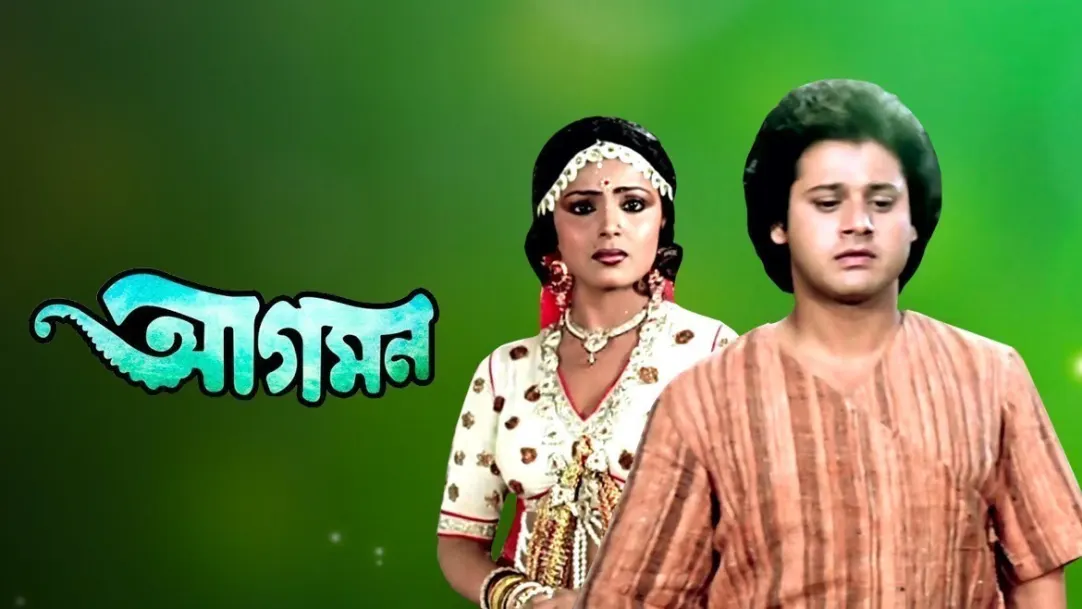 Aagaman Movie