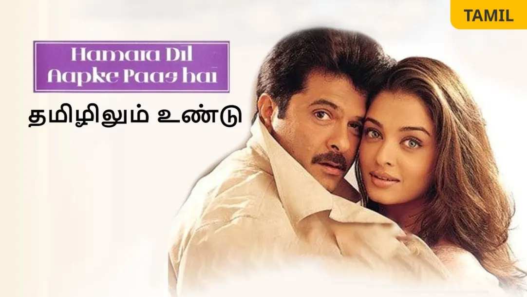 Hamara Dil Aapke Paas Hai Movie