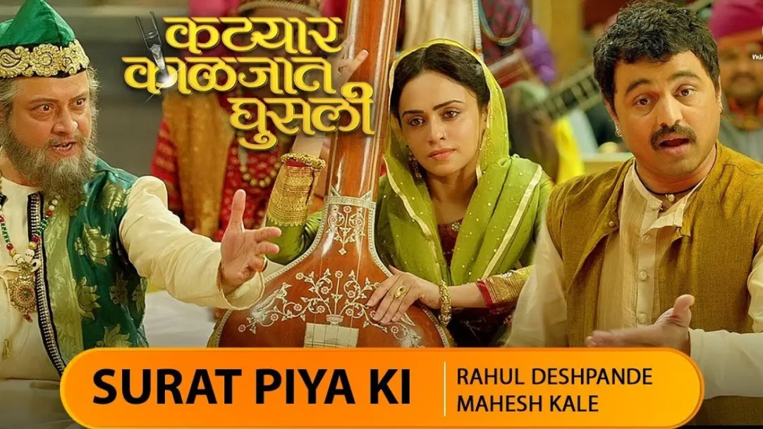 Surat Piya Ki - Katyar Kaljat Ghusli | Sachin Pilgaonkar | Shankar Mahadevan 