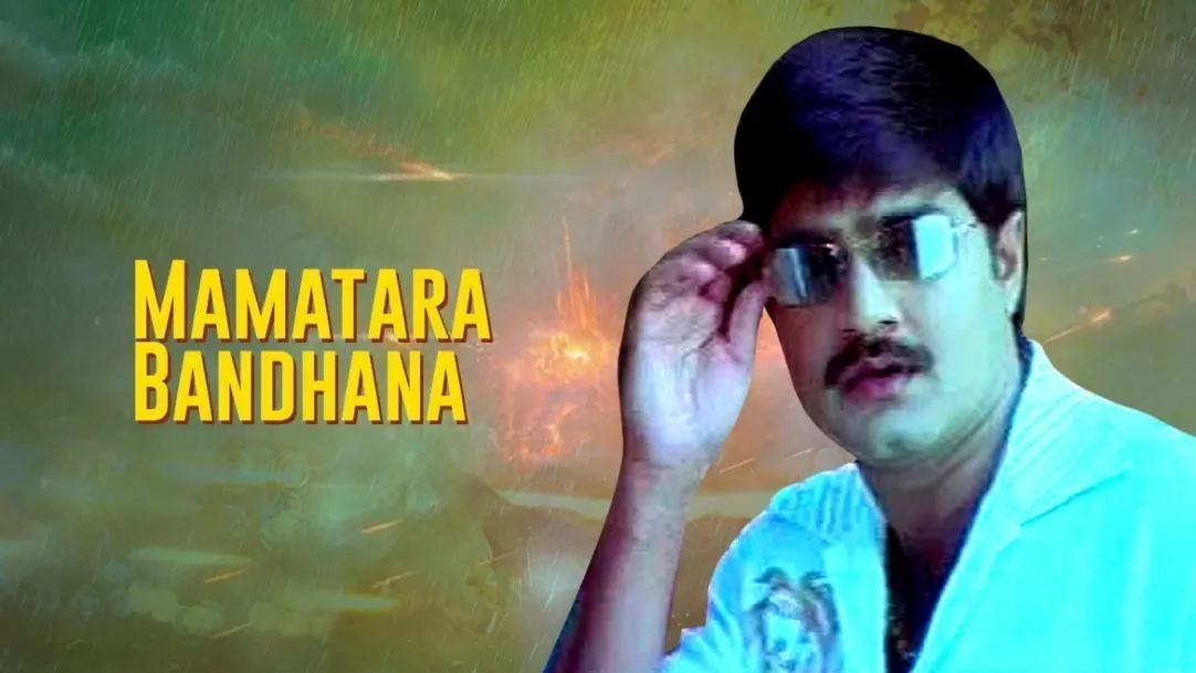 Mamatara Bandhana Movie