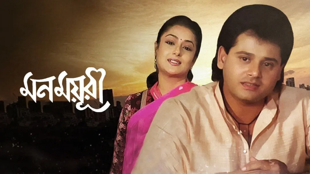 Mon Mayuree Movie