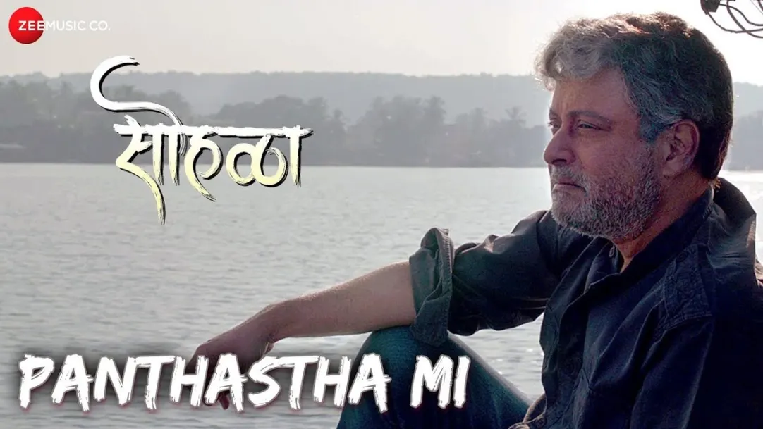 Panthastha Mi - Sohala | Sachin Pilgaonkar 