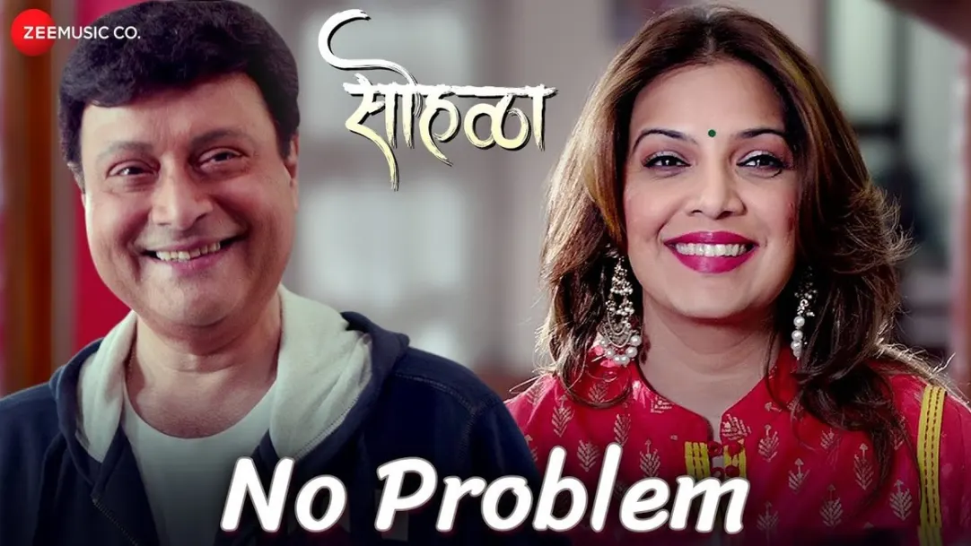No Problem - Sohala | Sachin Pilgaonkar 