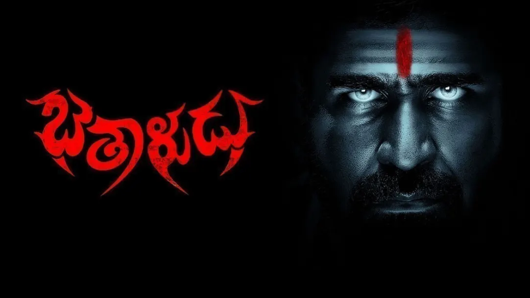 Bethaludu Movie