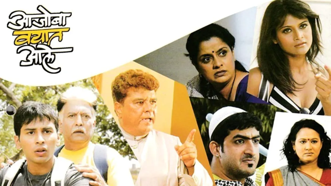 Aajoba Vayat Aale Movie
