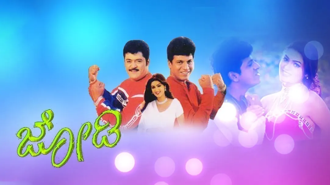 Jodi Movie