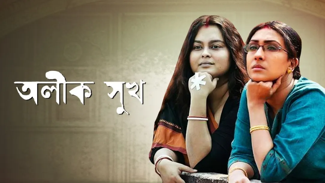 Alik Sukh Movie