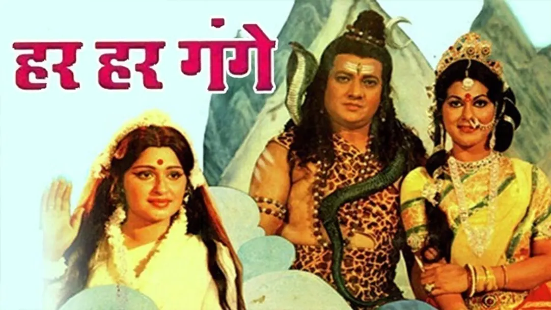 Har har gange Movie