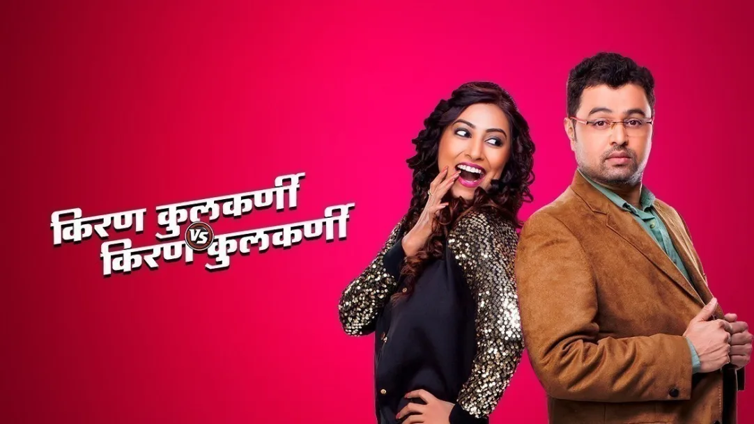 Kiran Kulkarni vs Kiran Kulkarni Movie