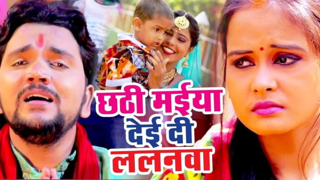 Chhathi Maiya Deyi Di Lalanwa - Chhathi Ghate Chali | Gunjan Singh 