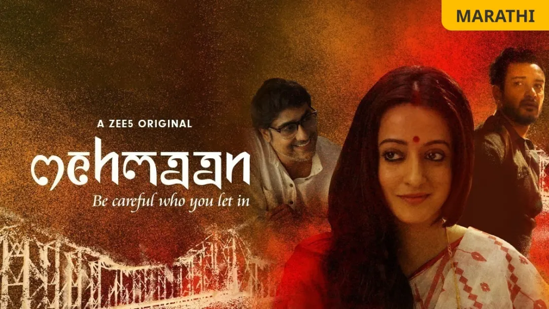 Pahuna Movie