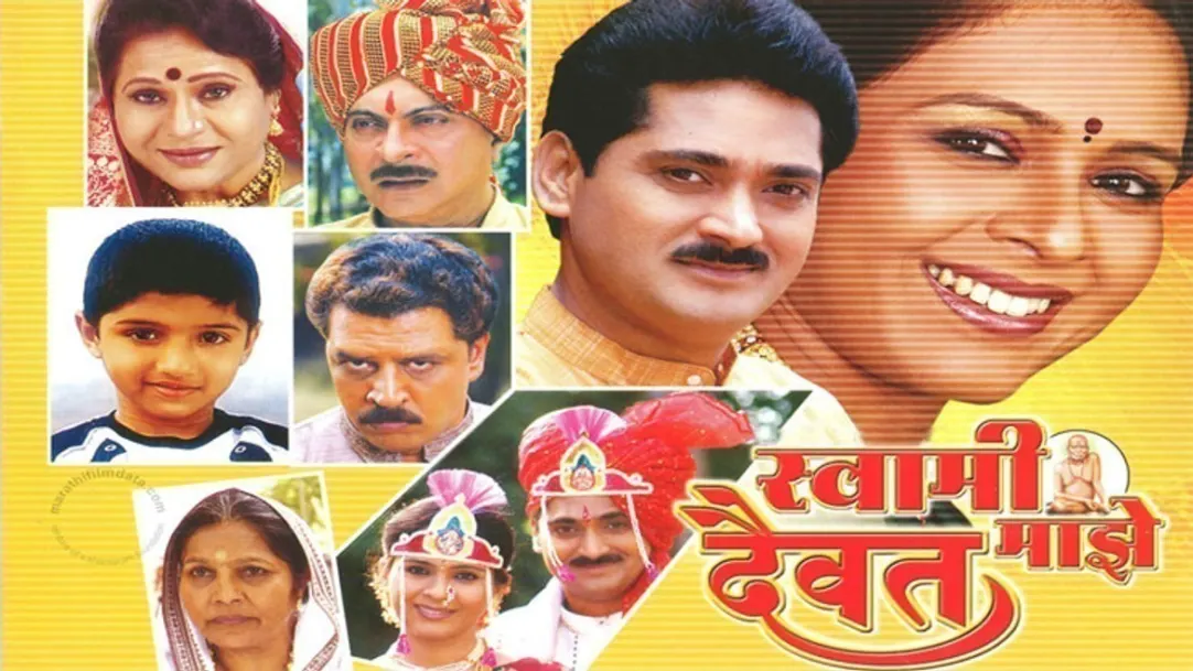 Swami Maze Daivat Movie