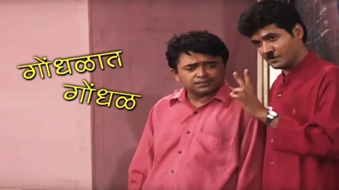 Gondhalat Gondhal Movie