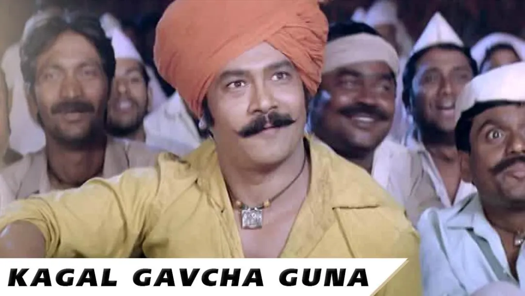 Kagal Gavcha Guna - Natarang 
