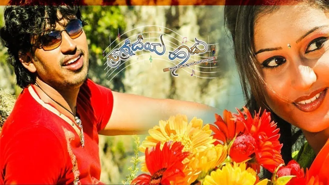 Nannedeya Haadu Movie