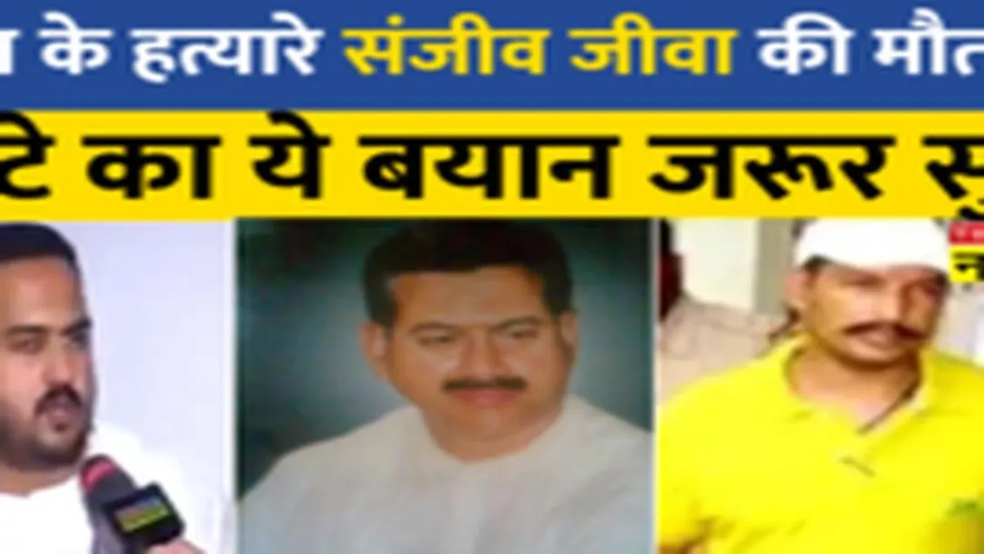 Sanjeev Jiva Shootout पर Krishnanand Rai के बेटे Piyush Rai का कड़ा बयान, बोले- मानसिक क्रूरता... 